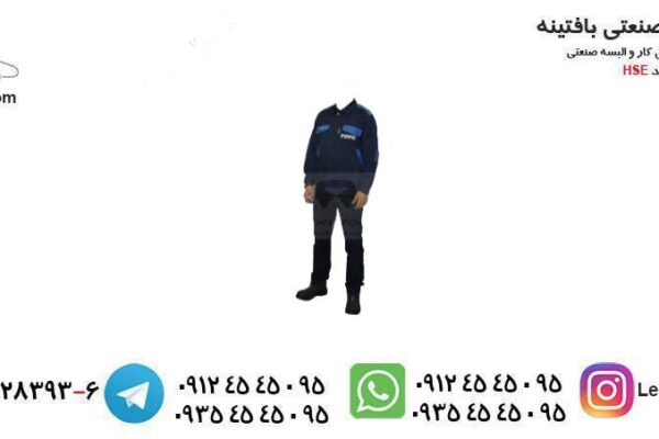 لباس کار با کیفیت، انتخابی هوشمندانه برای حرفهایها