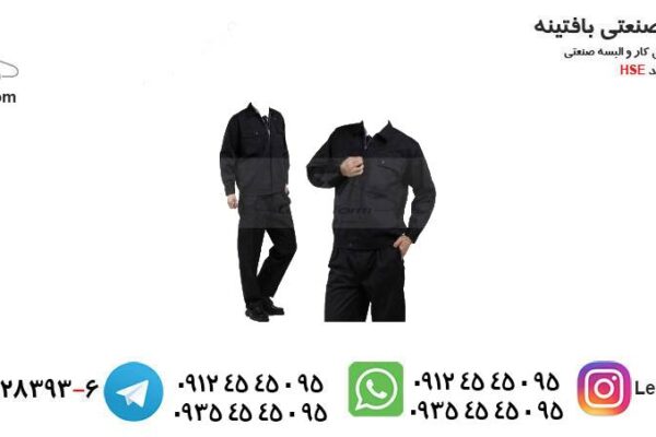 لباس کار حرفه‌ای: ویژگی‌ها و معیارهای انتخاب صحیح